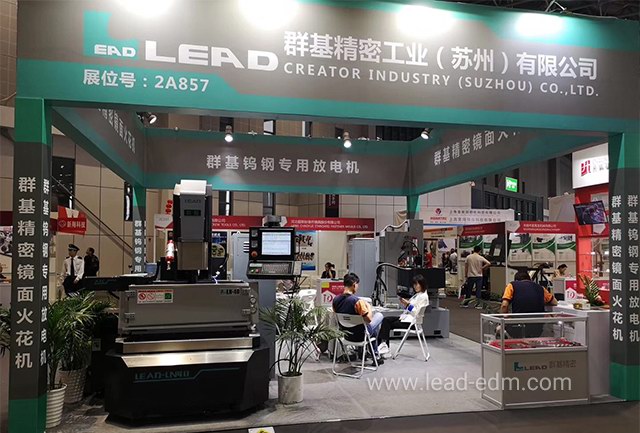 群基鎢鋼模具專(zhuān)用放電機(jī)CR-5F亮相2019上海虹橋緊固件展會(huì)